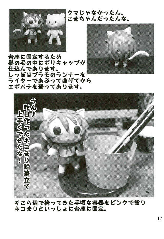 (SHT2016 Haru) [Kouya ni Sakebu Aitsu no Heya (Balpanther)] Sodachizakari no Hotaru-chan to Motto Nakayoku Natta (Non Non Biyori) - Page 18