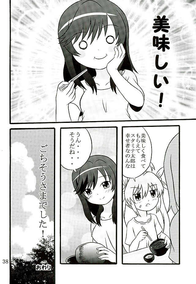 (SHT2016 Haru) [Kouya ni Sakebu Aitsu no Heya (Balpanther)] Sodachizakari no Hotaru-chan to Motto Nakayoku Natta (Non Non Biyori) - Page 39