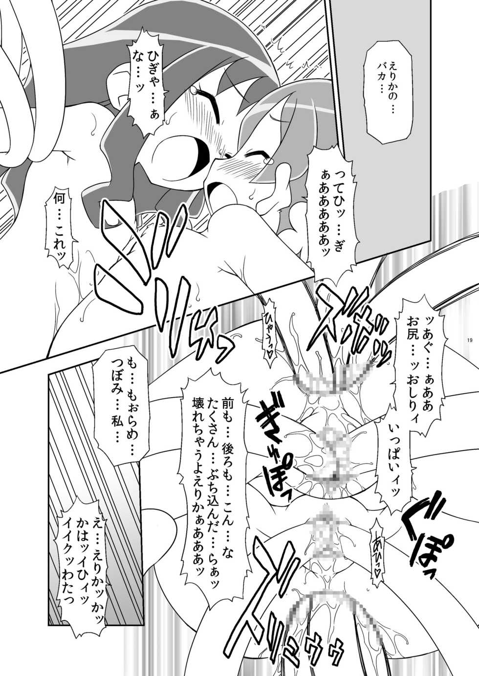 [BBB-Extra (Chuushin Kuranosuke)] Heart Catch Witches (HeartCatch Precure!, Ojamajo Doremi) [Digital] - Page 19