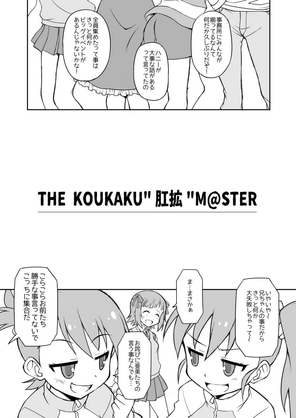 [BBB-Extra (Chuushin Kuranosuke)] THE KOUKAKUM@STER (THE IDOLM@STER) [Digital] - Page 5