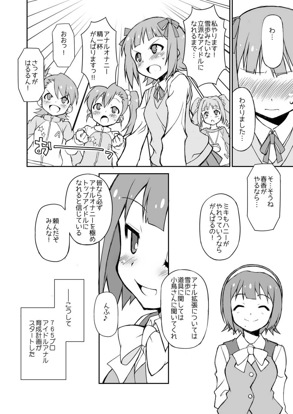 [BBB-Extra (Chuushin Kuranosuke)] THE KOUKAKUM@STER (THE IDOLM@STER) [Digital] - Page 10