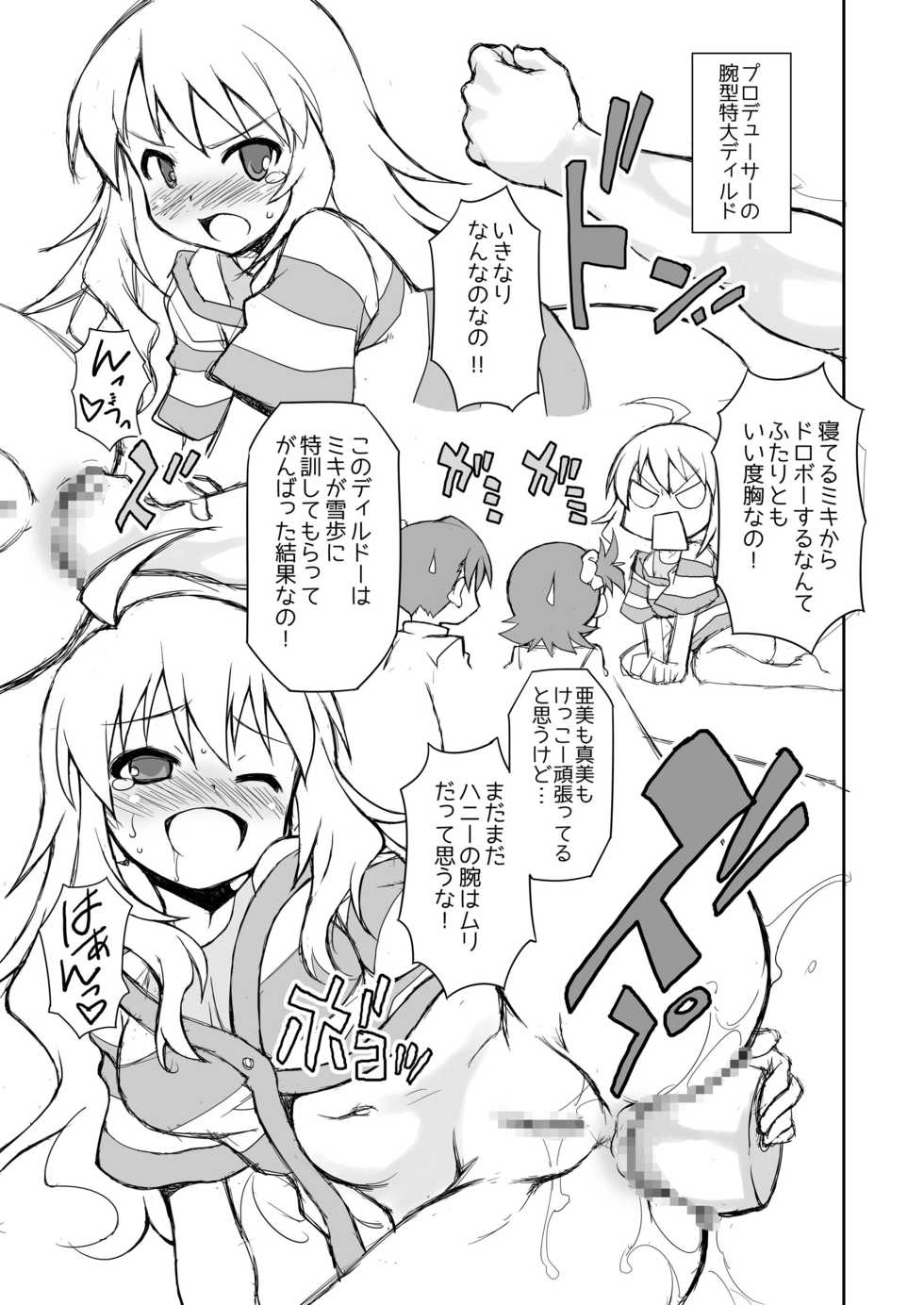 [BBB-Extra (Chuushin Kuranosuke)] THE KOUKAKUM@STER (THE IDOLM@STER) [Digital] - Page 19