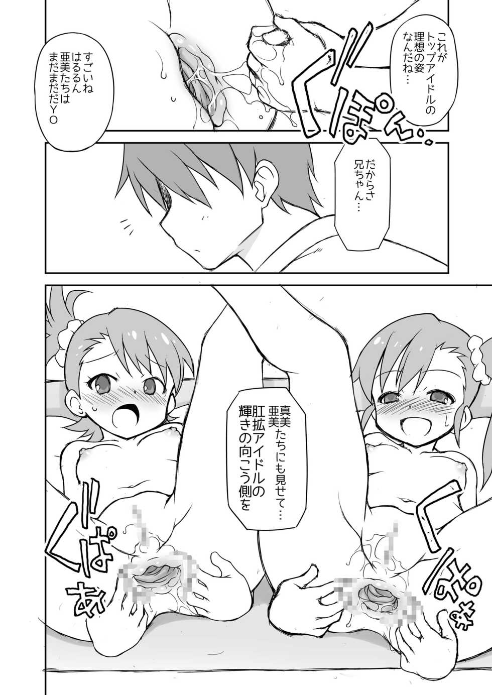 [BBB-Extra (Chuushin Kuranosuke)] THE KOUKAKUM@STER (THE IDOLM@STER) [Digital] - Page 32