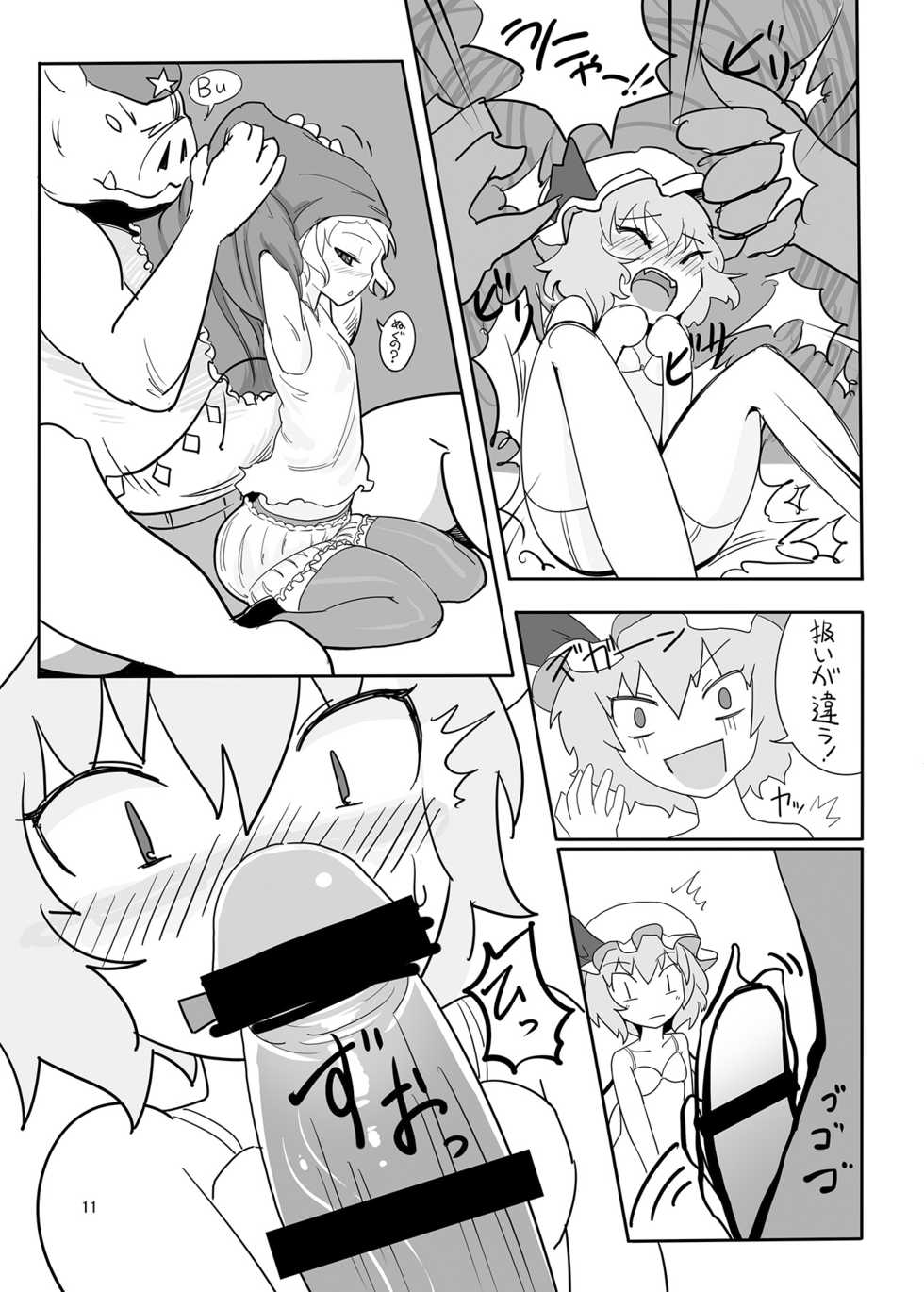 [Yashiya (YASSY)] RemiFla-don Tokunou Sauce (Touhou Project) [Digital] - Page 10
