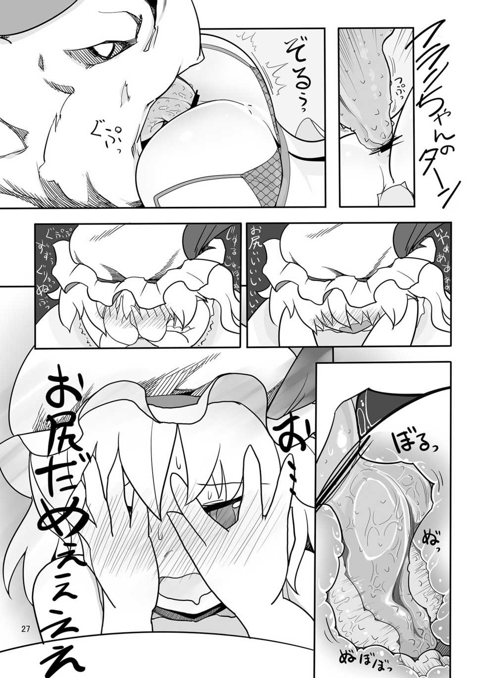 [Yashiya (YASSY)] RemiFla-don Tokunou Sauce (Touhou Project) [Digital] - Page 26