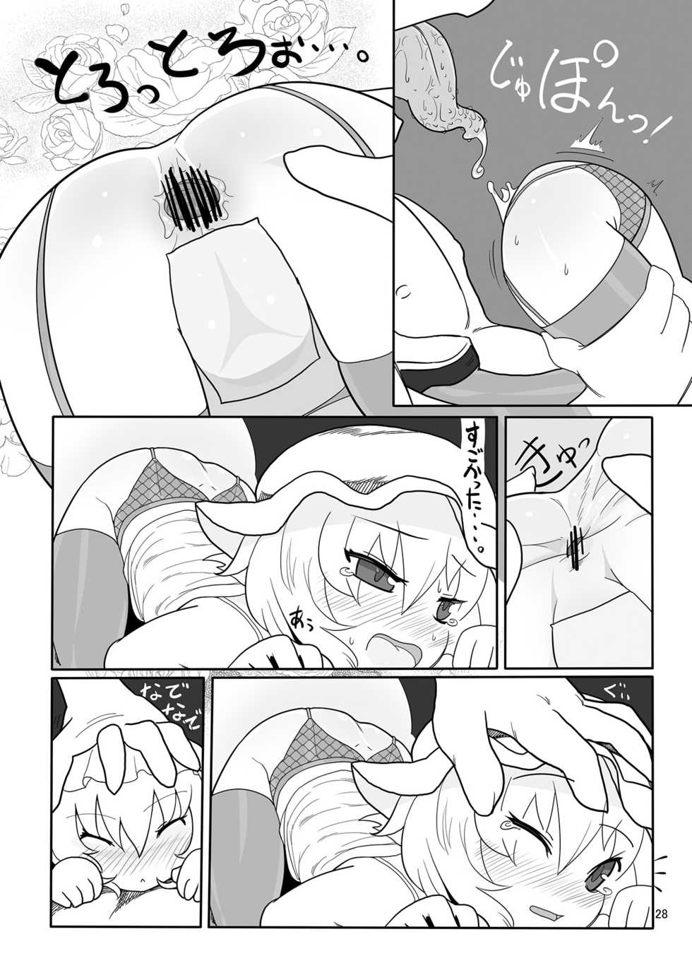 [Yashiya (YASSY)] RemiFla-don Tokunou Sauce (Touhou Project) [Digital] - Page 27