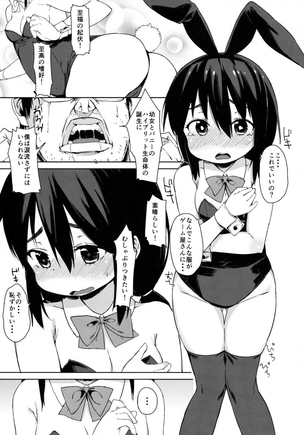 (C89) [Meshikutteneru. (Atage)] Otomodachi no Tsukurikata - Page 9