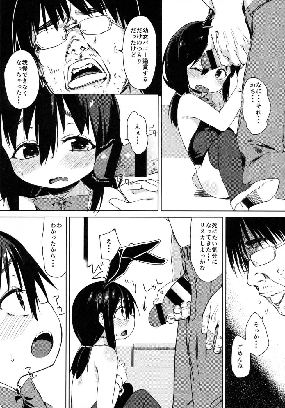 (C89) [Meshikutteneru. (Atage)] Otomodachi no Tsukurikata - Page 13