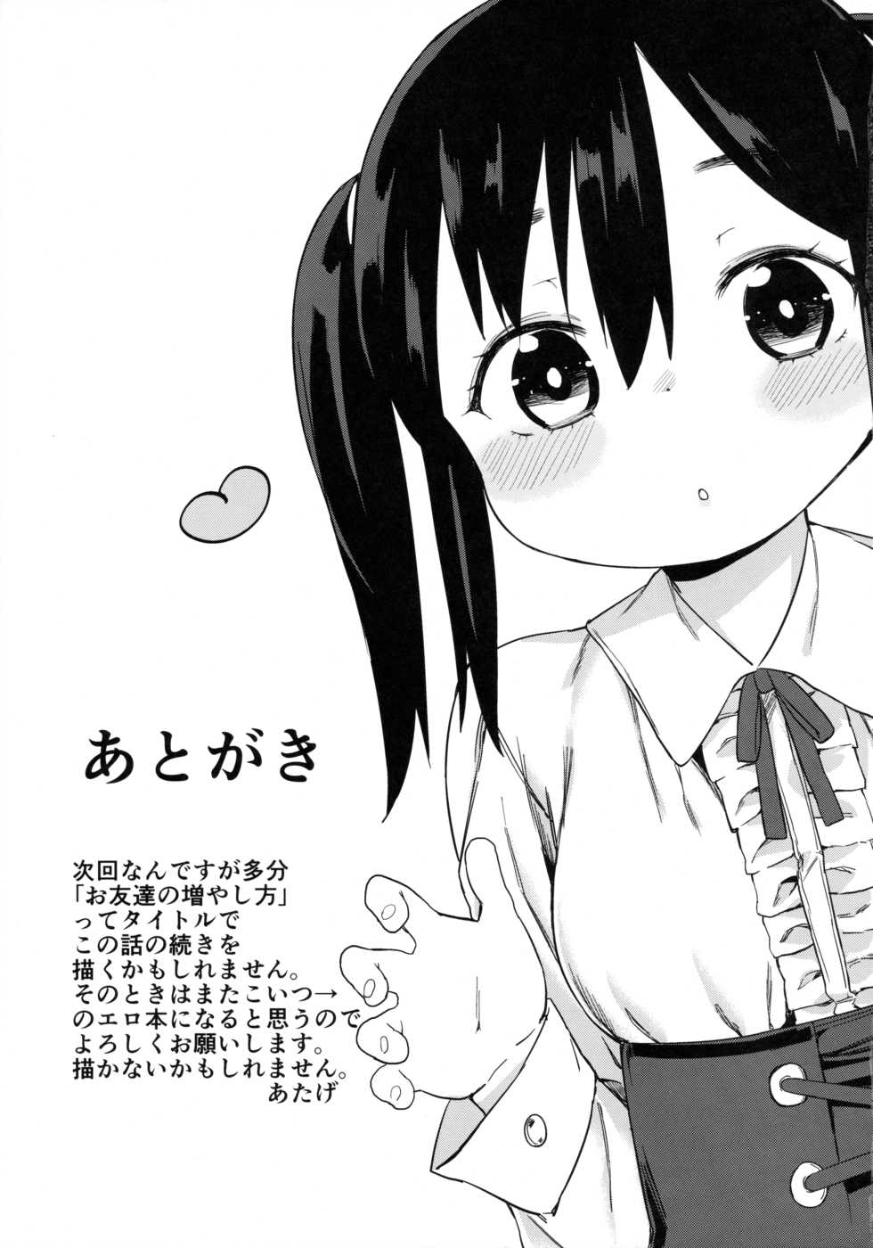 (C89) [Meshikutteneru. (Atage)] Otomodachi no Tsukurikata - Page 32