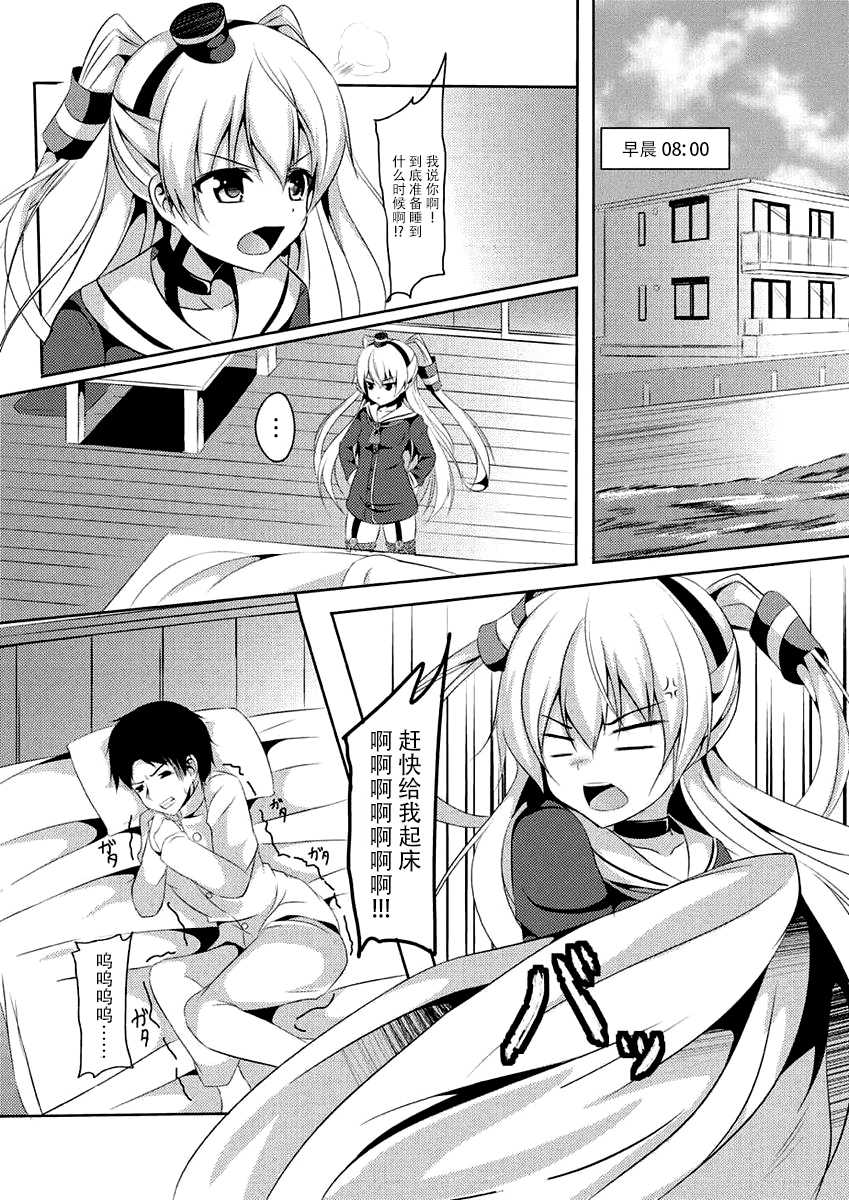 (Houraigekisen! Yo-i! 17Senme) [Area7 (Kinata)] Amakaze (Kantai Collection -KanColle-) [Chinese] [脸肿汉化组] - Page 5