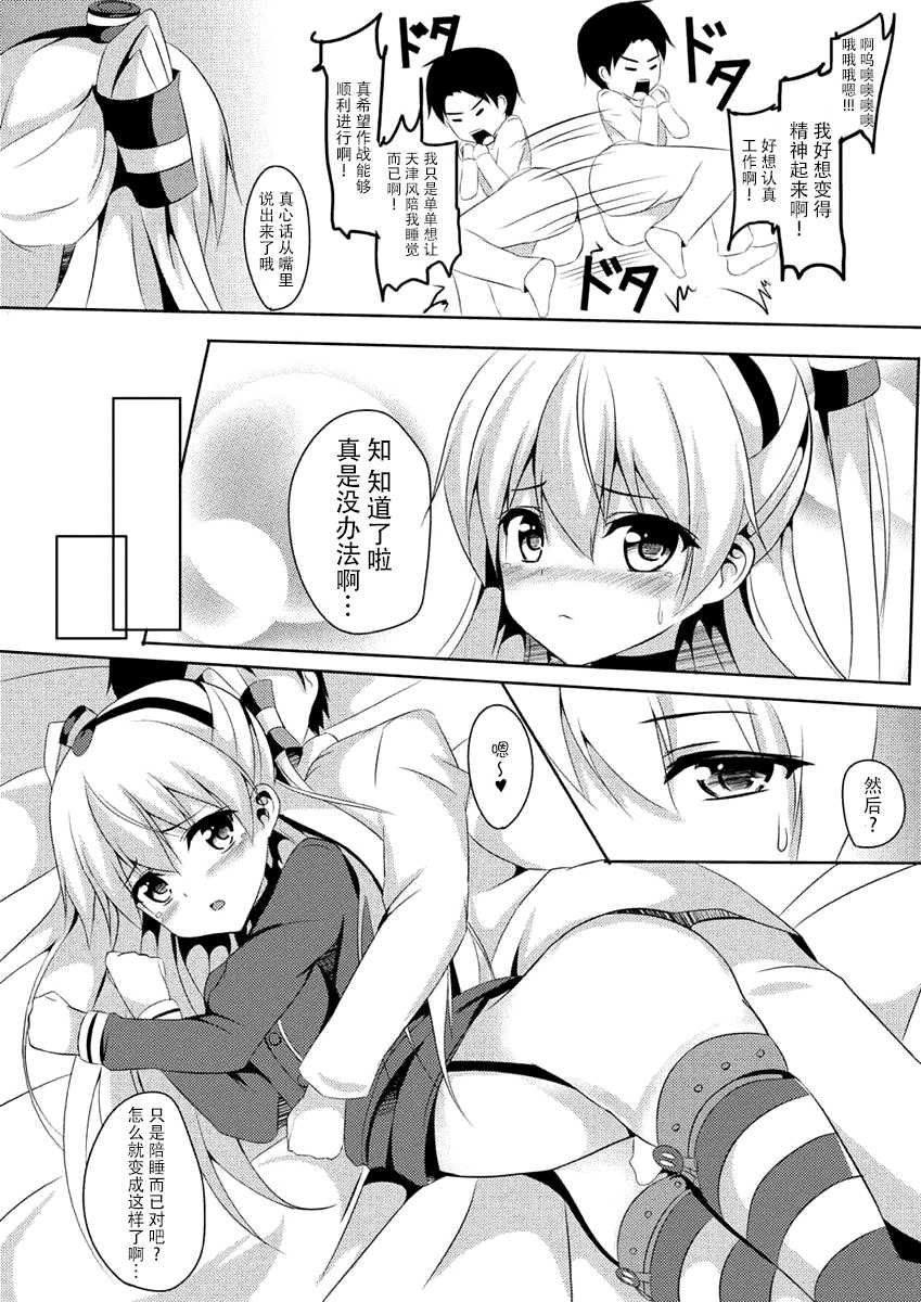 (Houraigekisen! Yo-i! 17Senme) [Area7 (Kinata)] Amakaze (Kantai Collection -KanColle-) [Chinese] [脸肿汉化组] - Page 7