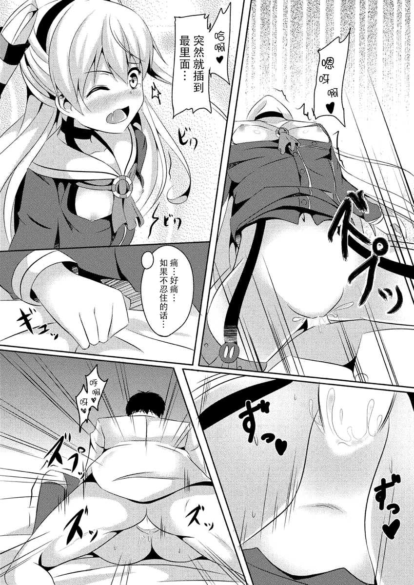 (Houraigekisen! Yo-i! 17Senme) [Area7 (Kinata)] Amakaze (Kantai Collection -KanColle-) [Chinese] [脸肿汉化组] - Page 12