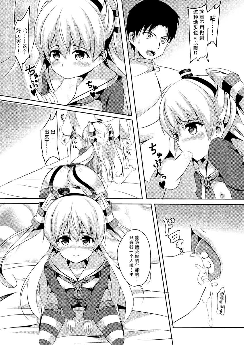 (Houraigekisen! Yo-i! 17Senme) [Area7 (Kinata)] Amakaze (Kantai Collection -KanColle-) [Chinese] [脸肿汉化组] - Page 15