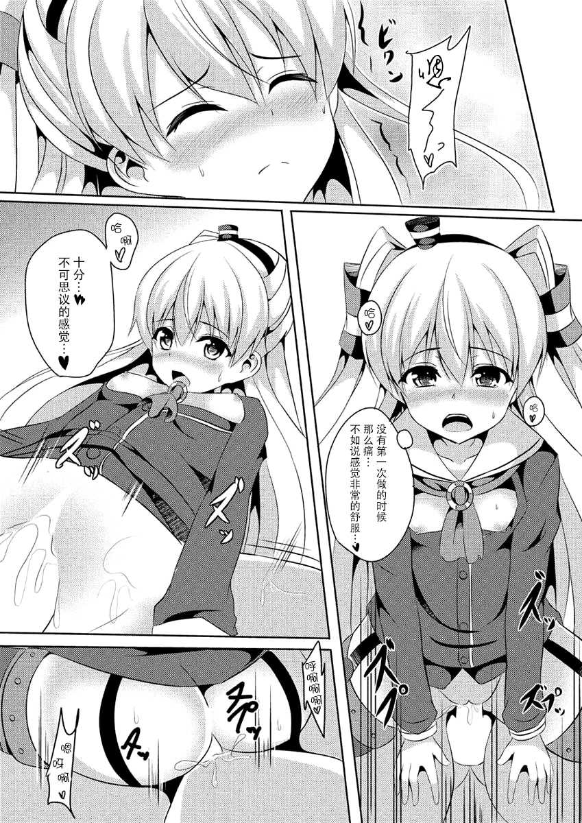 (Houraigekisen! Yo-i! 17Senme) [Area7 (Kinata)] Amakaze (Kantai Collection -KanColle-) [Chinese] [脸肿汉化组] - Page 17