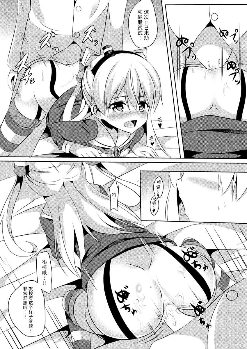(Houraigekisen! Yo-i! 17Senme) [Area7 (Kinata)] Amakaze (Kantai Collection -KanColle-) [Chinese] [脸肿汉化组] - Page 19