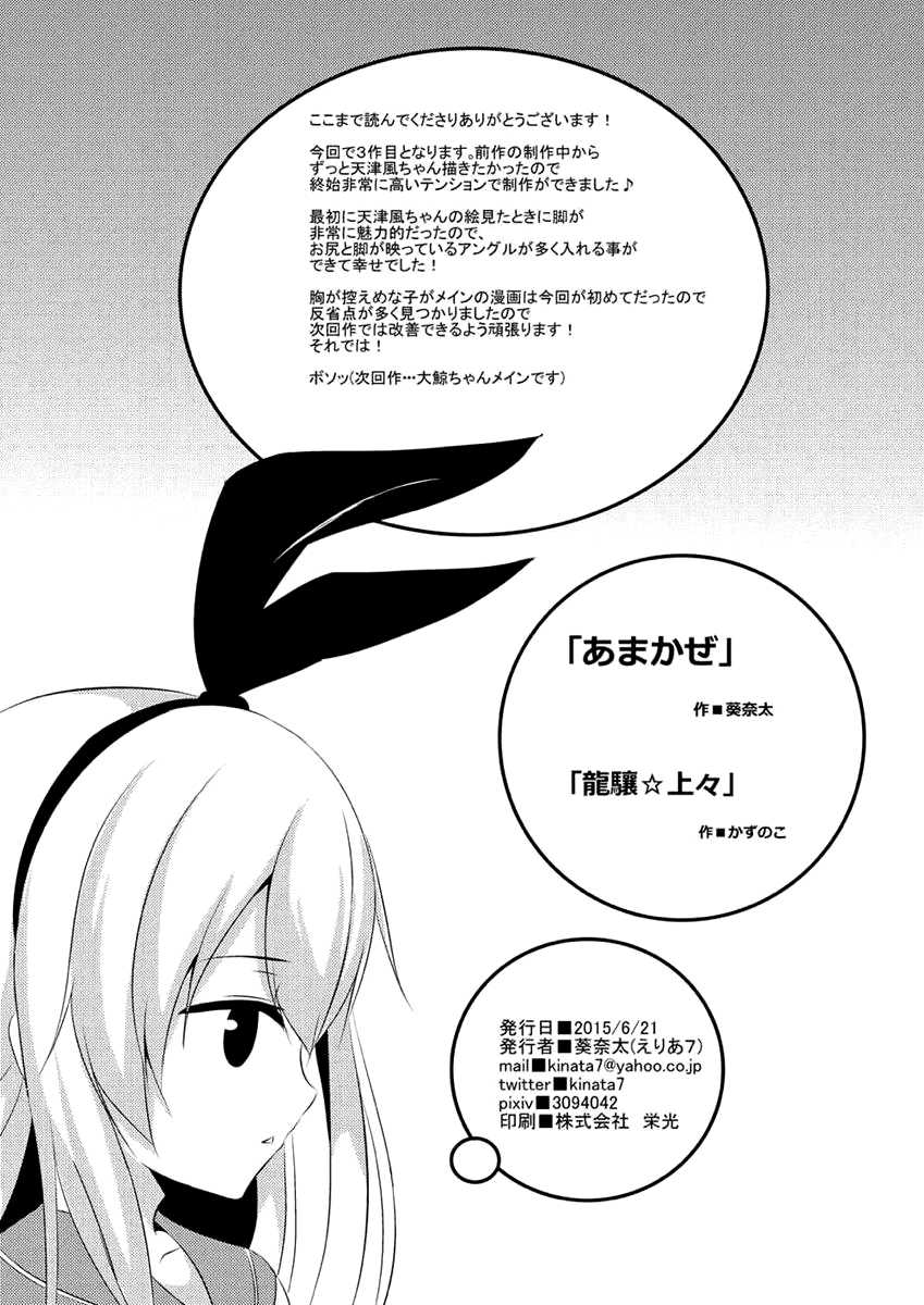 (Houraigekisen! Yo-i! 17Senme) [Area7 (Kinata)] Amakaze (Kantai Collection -KanColle-) [Chinese] [脸肿汉化组] - Page 27