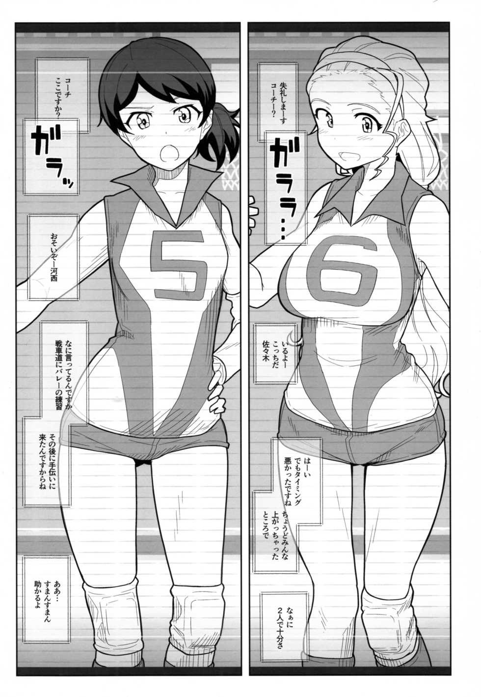 (COMIC1☆10) [Kyokutou Koumuten (Kikunosukemaru)]  GIRLFriend's 11 (Girls und Panzer) - Page 5