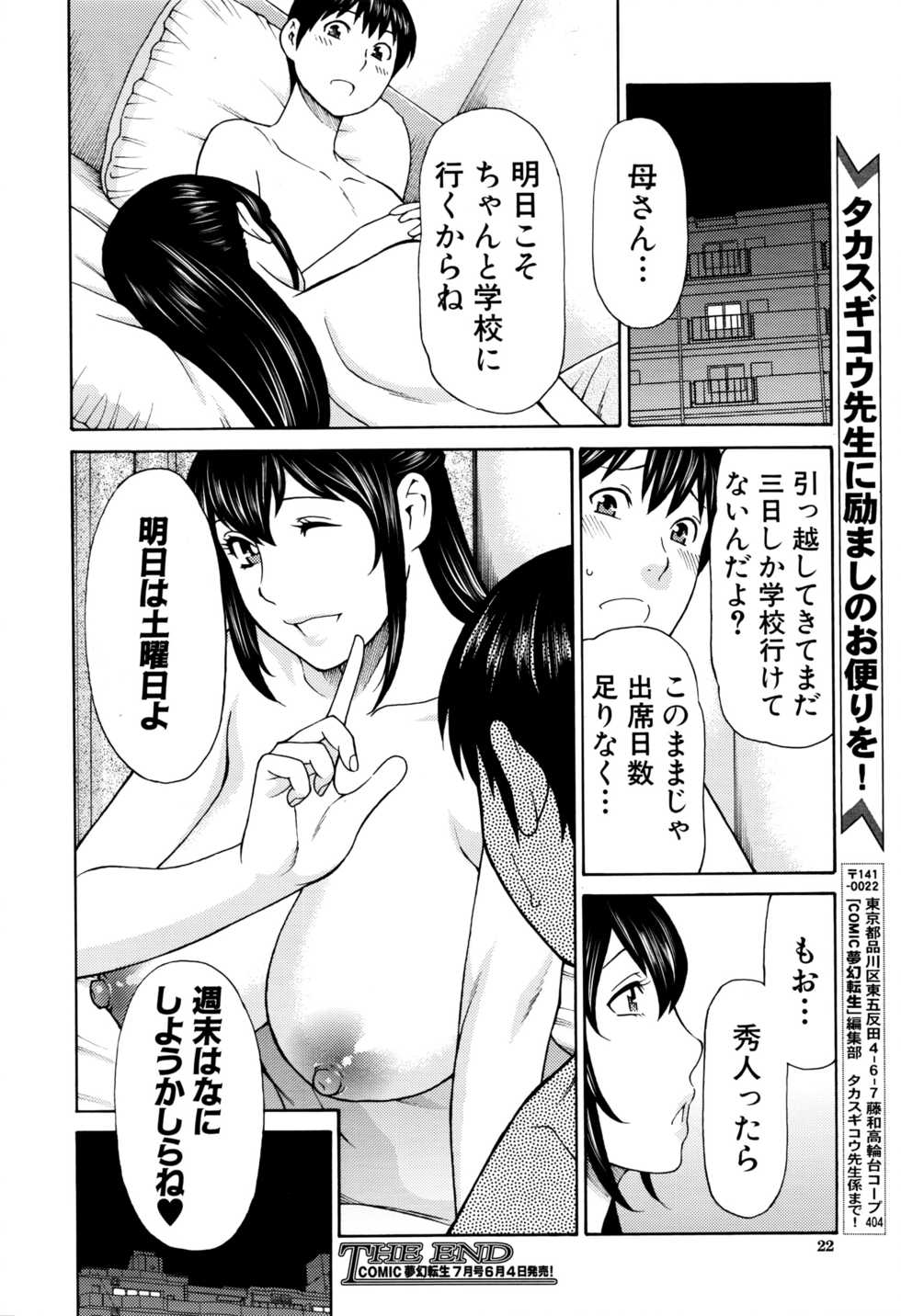 COMIC Mugen Tensei 2016-06 - Page 23