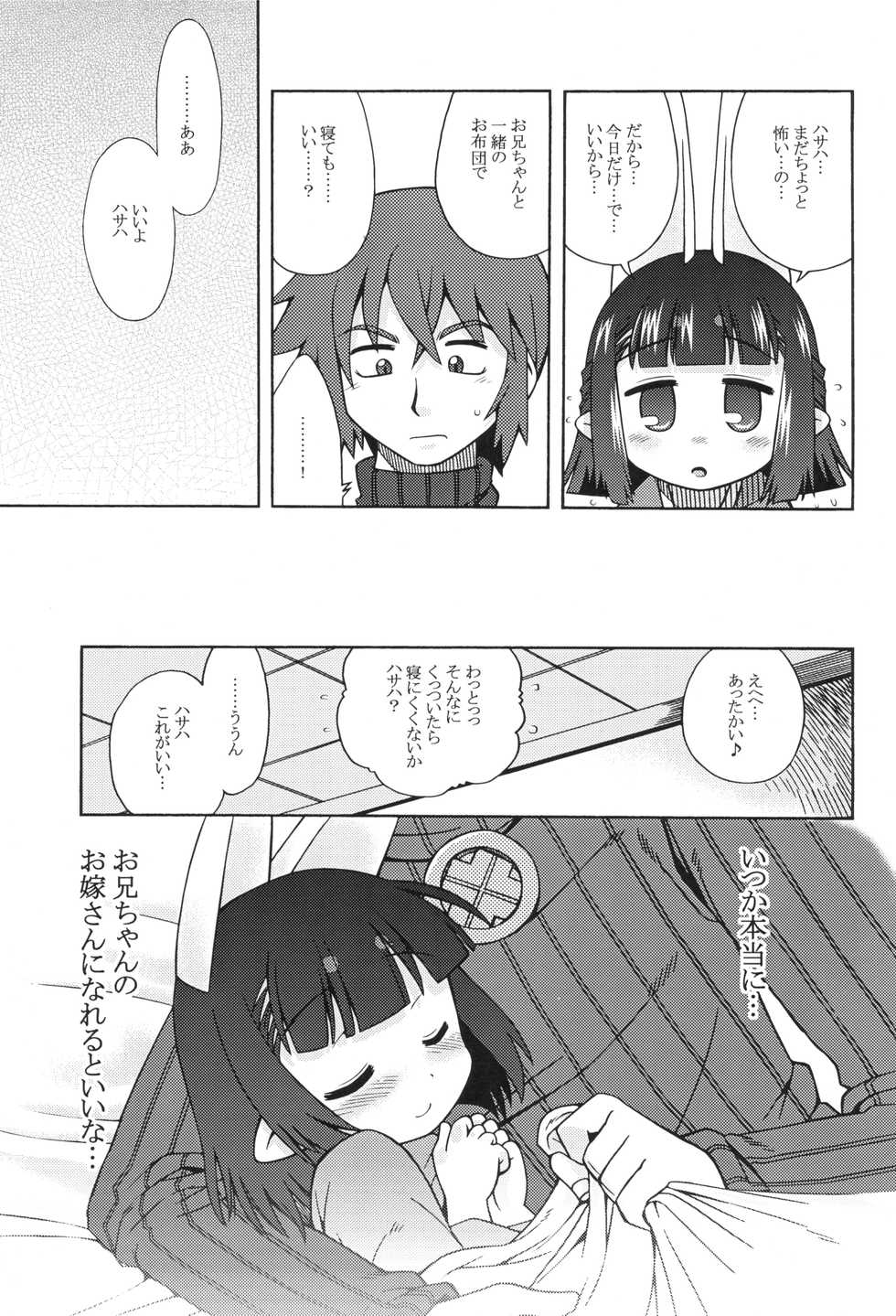 (SC37) [Kazeuma (Minami Star)] Hasaha no Anone 2 (Summon Night) - Page 23