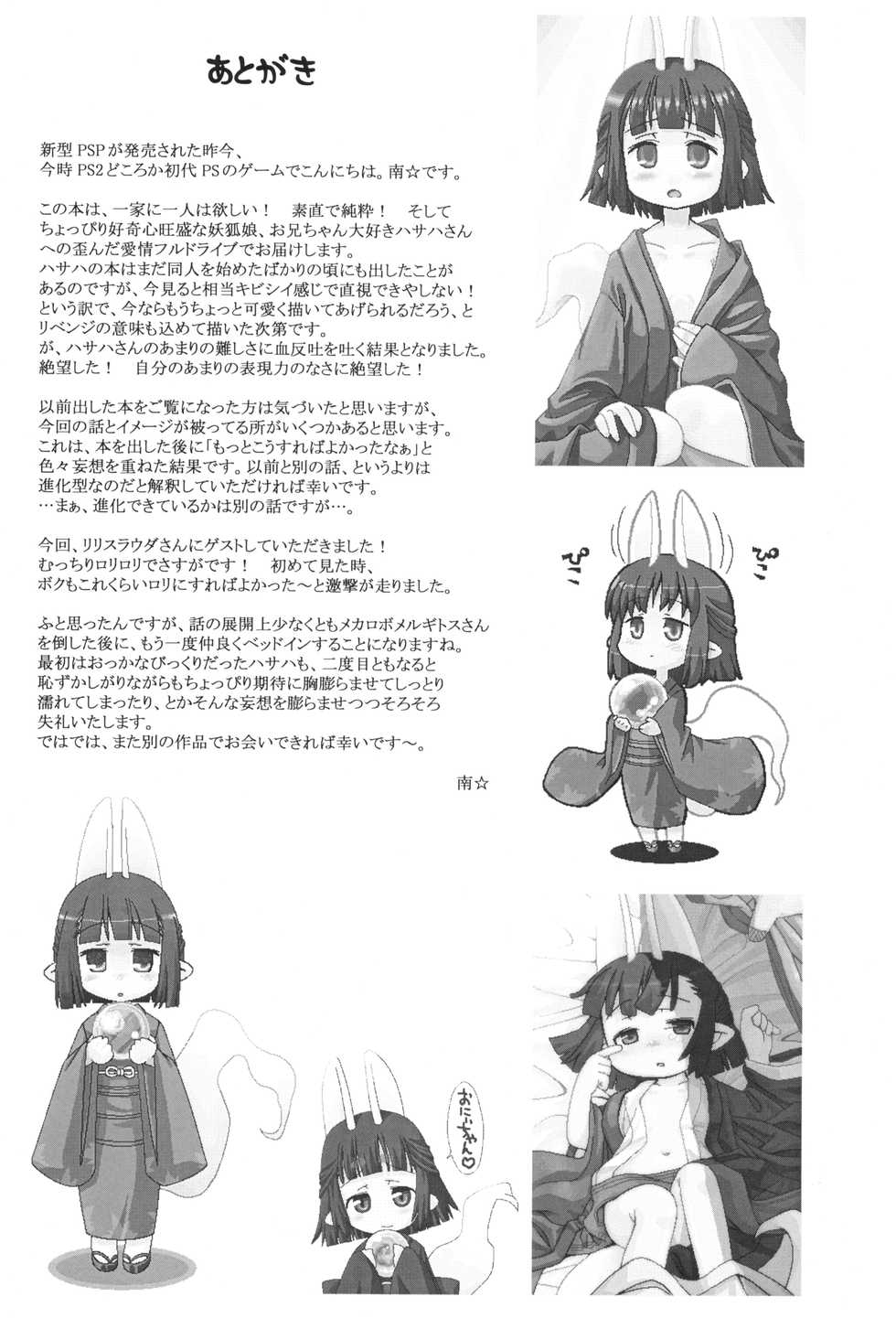 (SC37) [Kazeuma (Minami Star)] Hasaha no Anone 2 (Summon Night) - Page 25