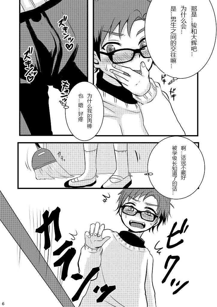 [Nanashi Shounen (7c)] Oshioki Iincho! [Chinese] [Digital] - Page 6