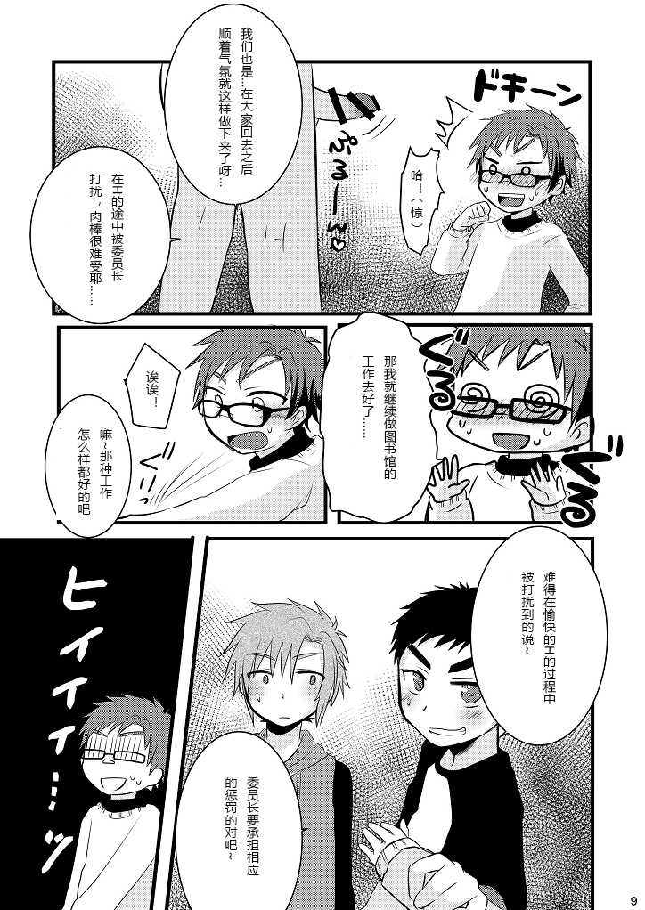 [Nanashi Shounen (7c)] Oshioki Iincho! [Chinese] [Digital] - Page 9