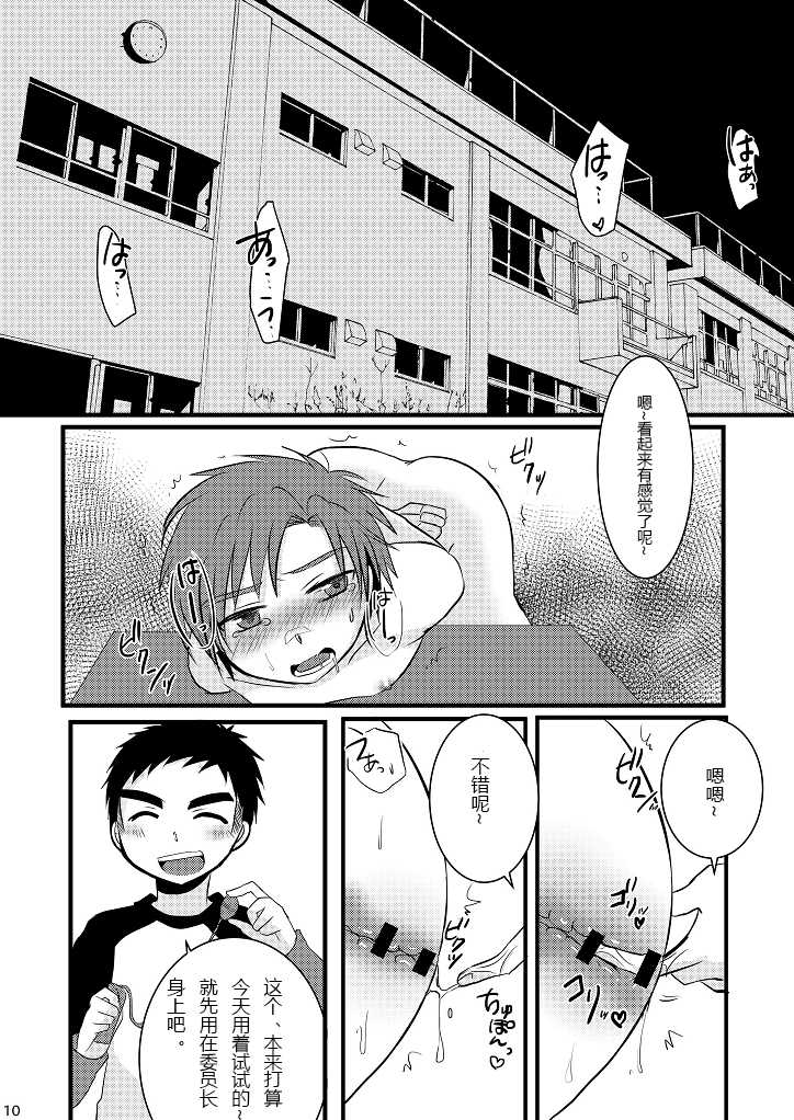 [Nanashi Shounen (7c)] Oshioki Iincho! [Chinese] [Digital] - Page 10