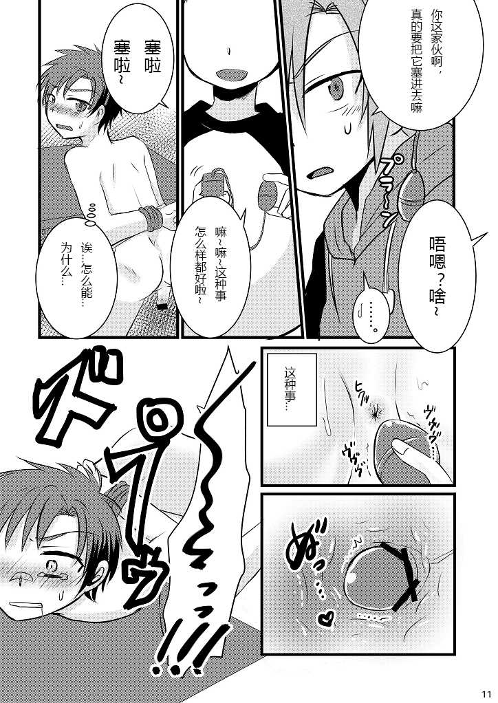 [Nanashi Shounen (7c)] Oshioki Iincho! [Chinese] [Digital] - Page 11
