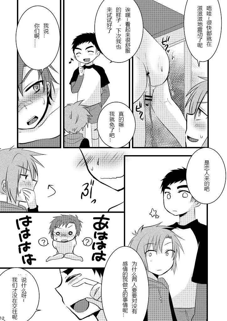 [Nanashi Shounen (7c)] Oshioki Iincho! [Chinese] [Digital] - Page 12