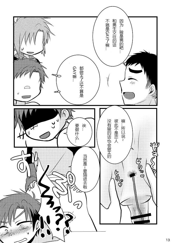 [Nanashi Shounen (7c)] Oshioki Iincho! [Chinese] [Digital] - Page 13