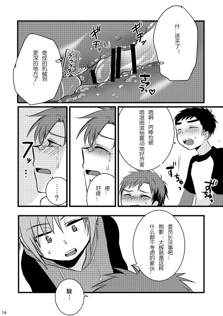 [Nanashi Shounen (7c)] Oshioki Iincho! [Chinese] [Digital] - Page 14