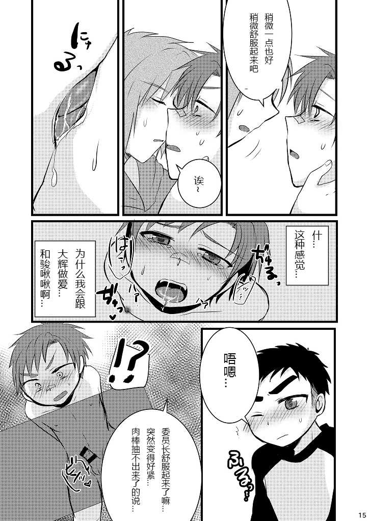 [Nanashi Shounen (7c)] Oshioki Iincho! [Chinese] [Digital] - Page 15