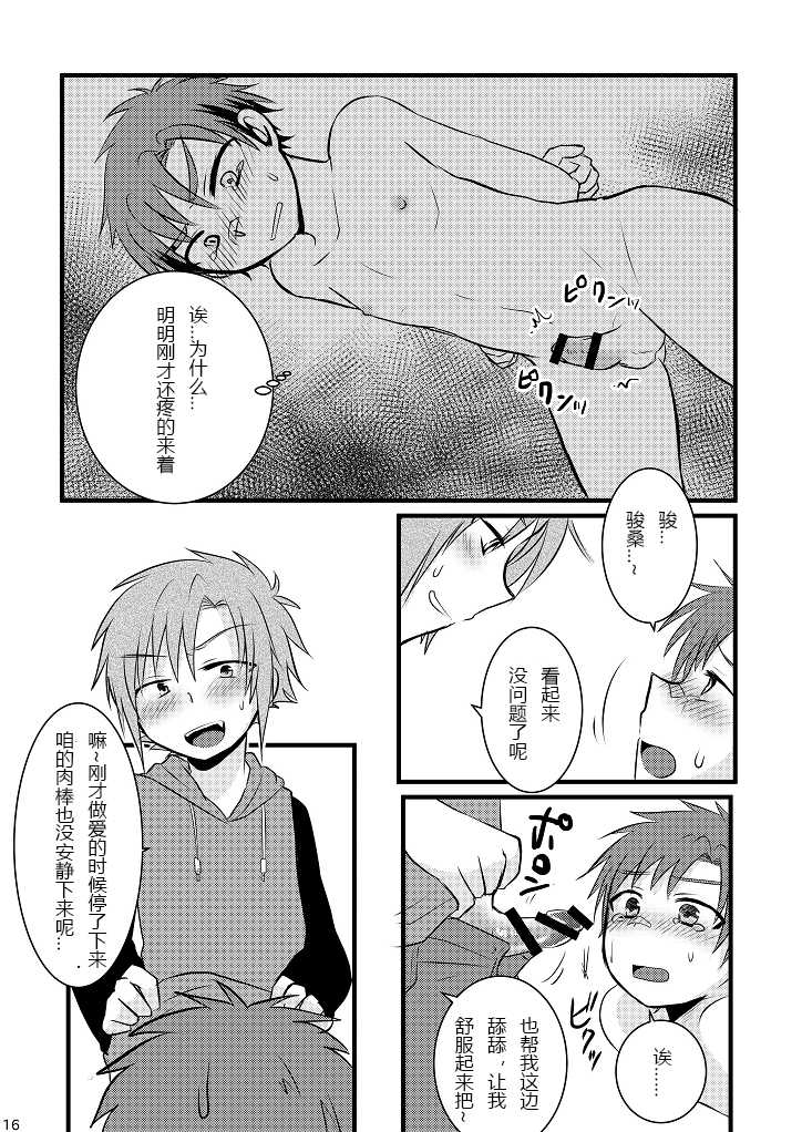 [Nanashi Shounen (7c)] Oshioki Iincho! [Chinese] [Digital] - Page 16