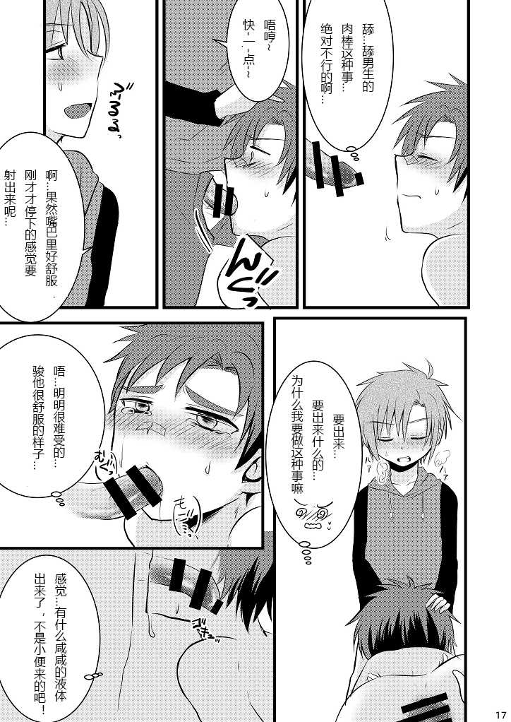 [Nanashi Shounen (7c)] Oshioki Iincho! [Chinese] [Digital] - Page 17