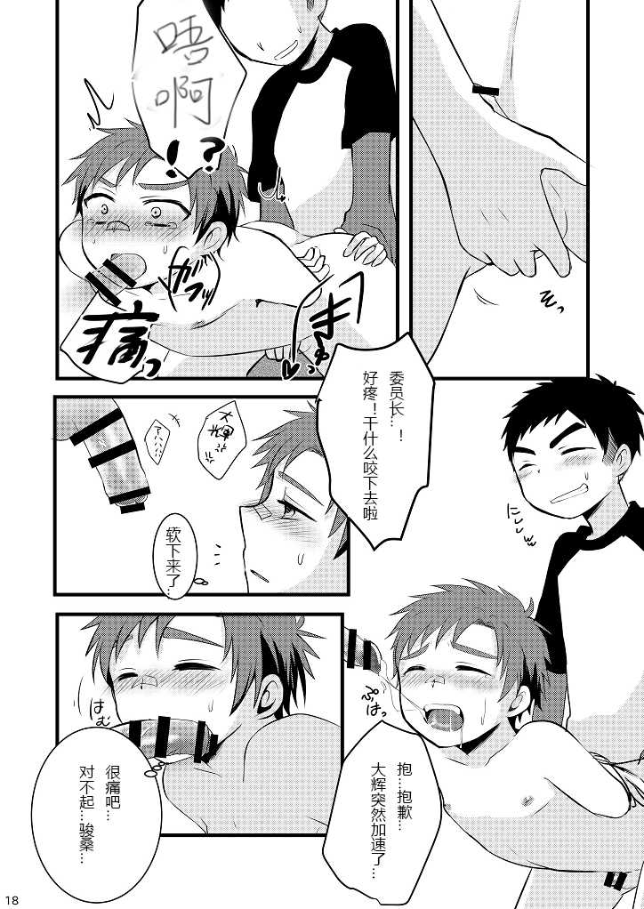 [Nanashi Shounen (7c)] Oshioki Iincho! [Chinese] [Digital] - Page 18