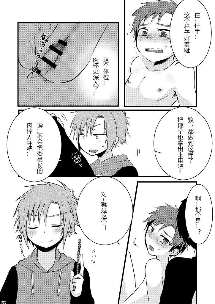 [Nanashi Shounen (7c)] Oshioki Iincho! [Chinese] [Digital] - Page 20