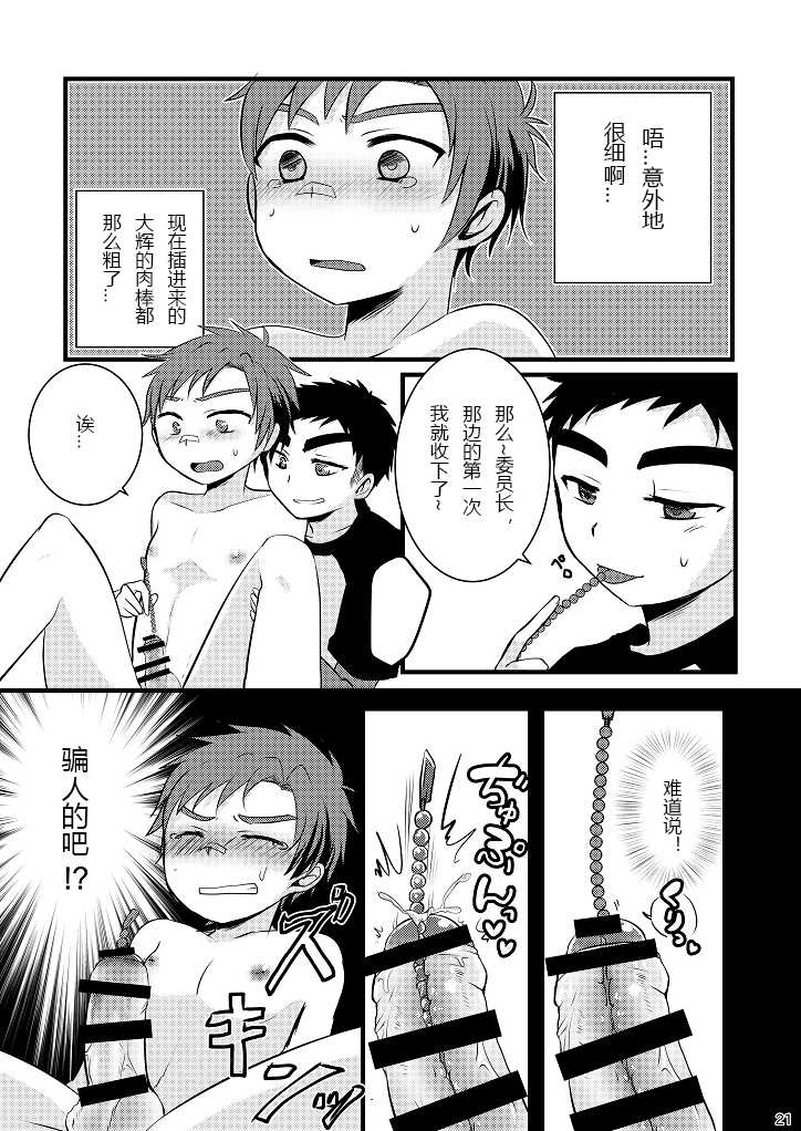 [Nanashi Shounen (7c)] Oshioki Iincho! [Chinese] [Digital] - Page 21