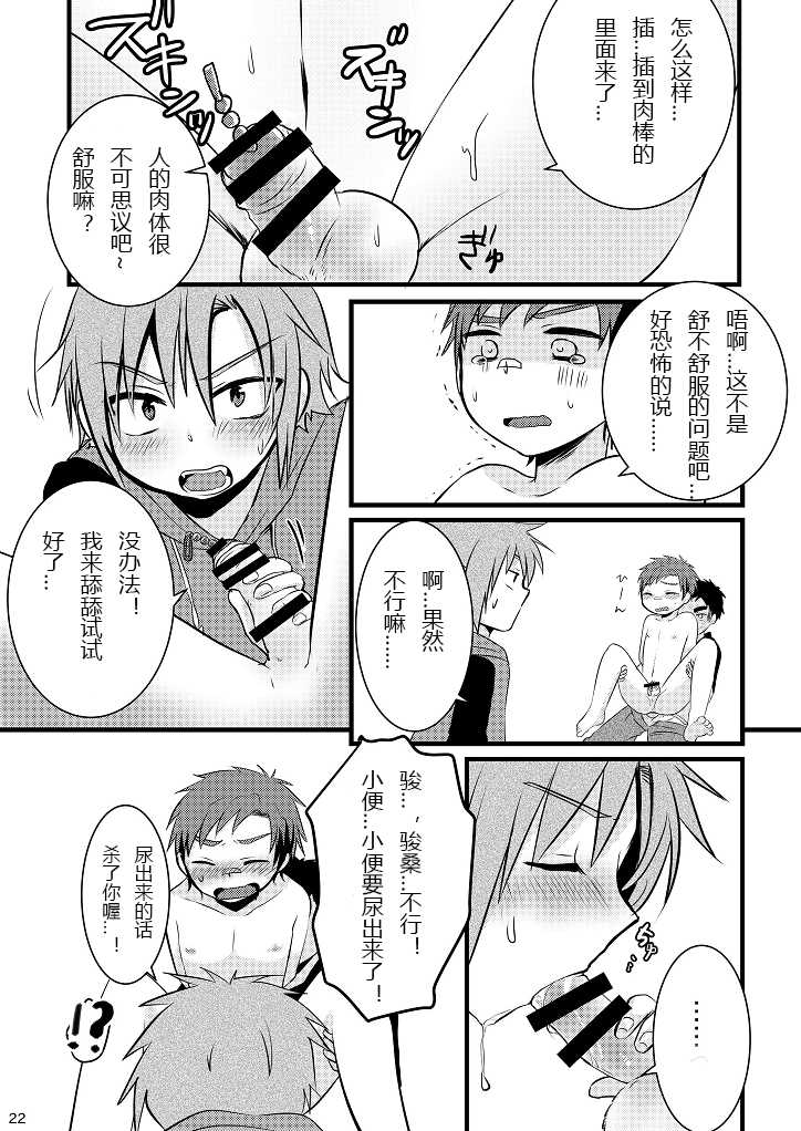 [Nanashi Shounen (7c)] Oshioki Iincho! [Chinese] [Digital] - Page 22