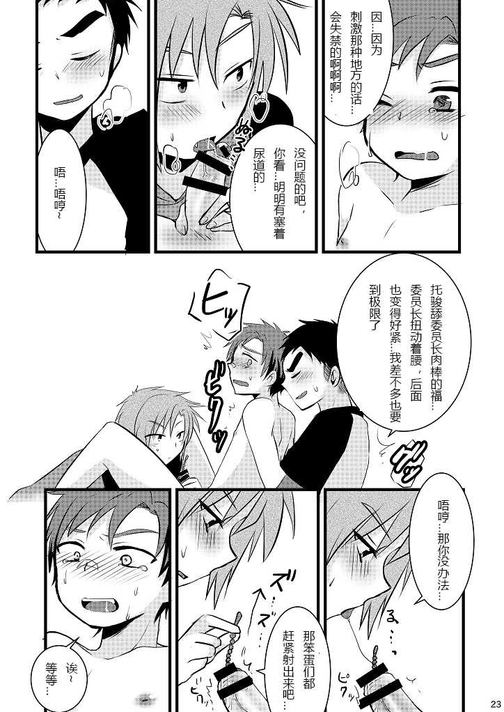 [Nanashi Shounen (7c)] Oshioki Iincho! [Chinese] [Digital] - Page 23