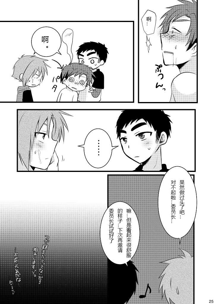 [Nanashi Shounen (7c)] Oshioki Iincho! [Chinese] [Digital] - Page 25