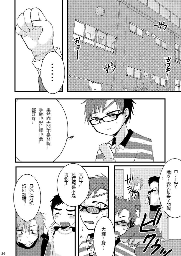 [Nanashi Shounen (7c)] Oshioki Iincho! [Chinese] [Digital] - Page 26