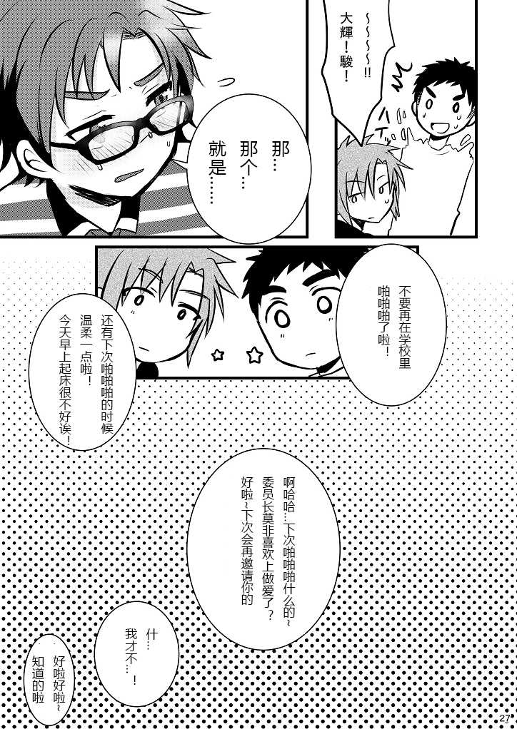 [Nanashi Shounen (7c)] Oshioki Iincho! [Chinese] [Digital] - Page 27