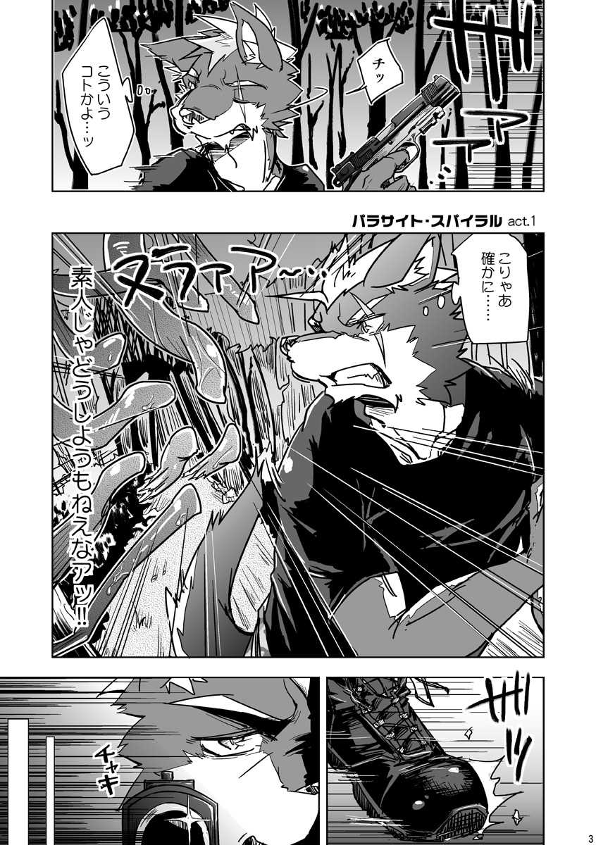 [Natsuiro Laika (Ginnosuke)] Parasite Spiral  [Digital] - Page 3