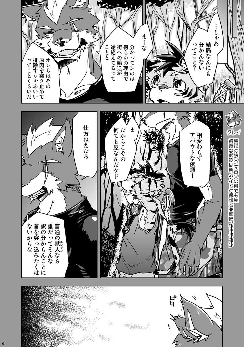 [Natsuiro Laika (Ginnosuke)] Parasite Spiral  [Digital] - Page 4