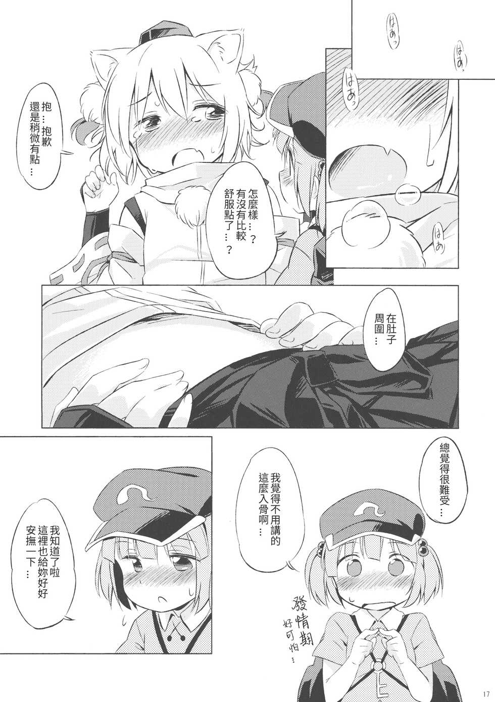 (C85) [Animal Passion (Yude Pea)] NitoMomix (Touhou Project) [Chinese] [葡萄糖個人漢化] - Page 17