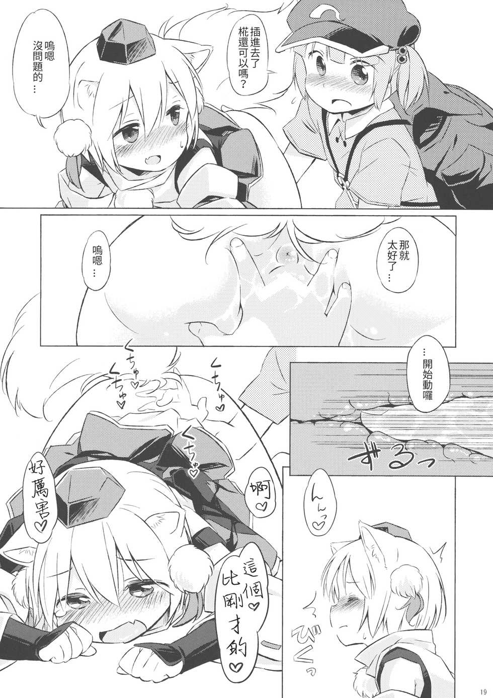 (C85) [Animal Passion (Yude Pea)] NitoMomix (Touhou Project) [Chinese] [葡萄糖個人漢化] - Page 19