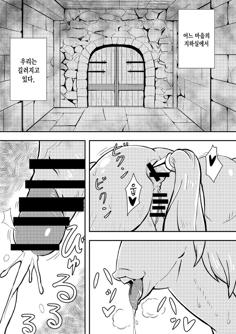 [Nikujirushi (Nikujiruc)] Queen's Stallion [Korean] - Page 2
