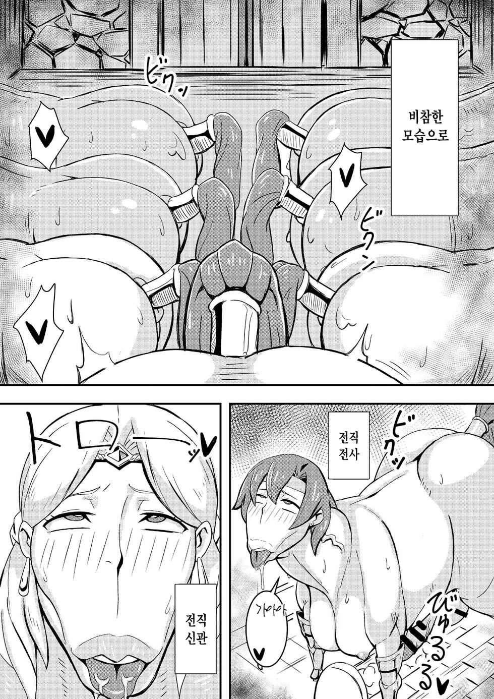 [Nikujirushi (Nikujiruc)] Queen's Stallion [Korean] - Page 3