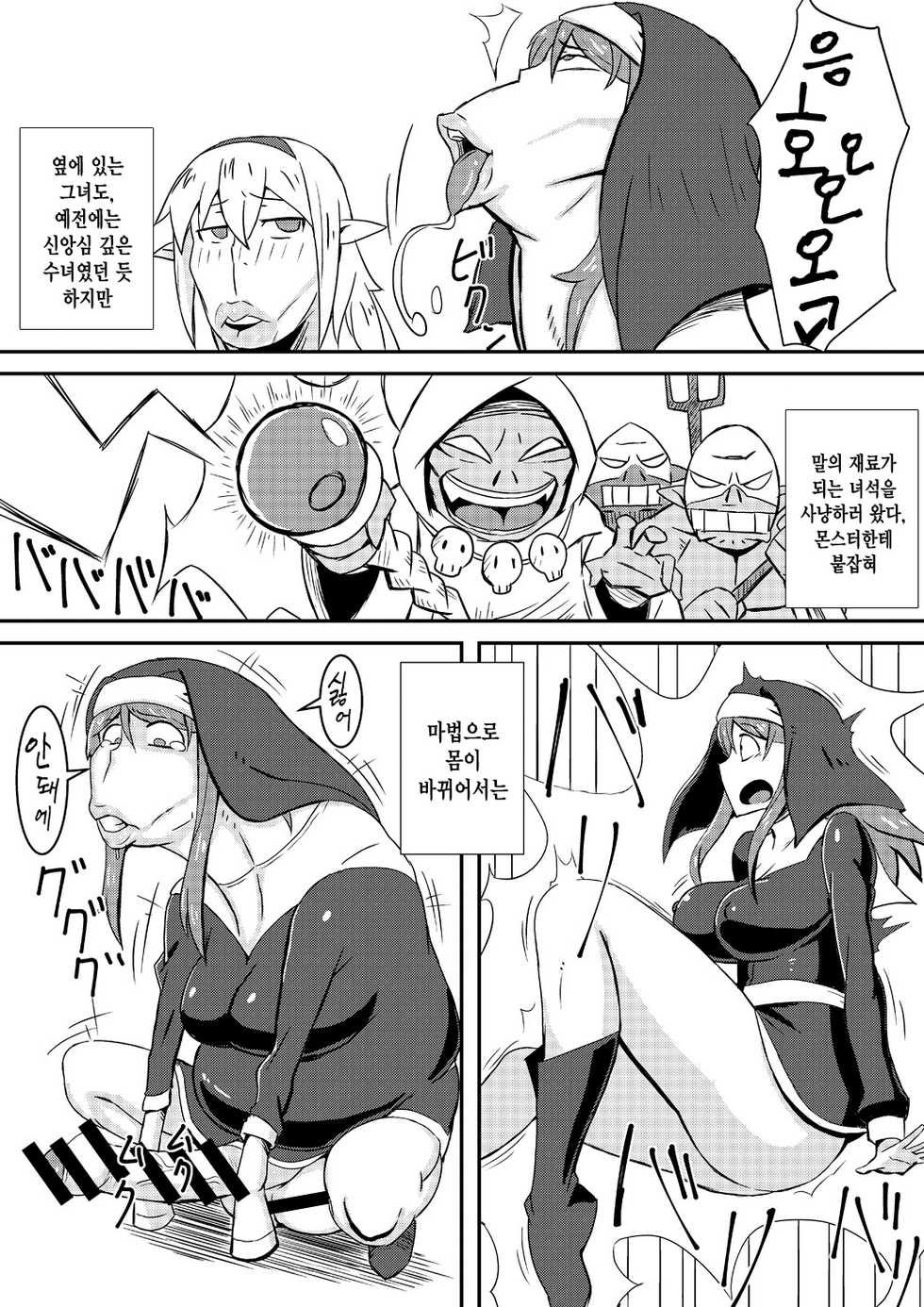 [Nikujirushi (Nikujiruc)] Queen's Stallion [Korean] - Page 7