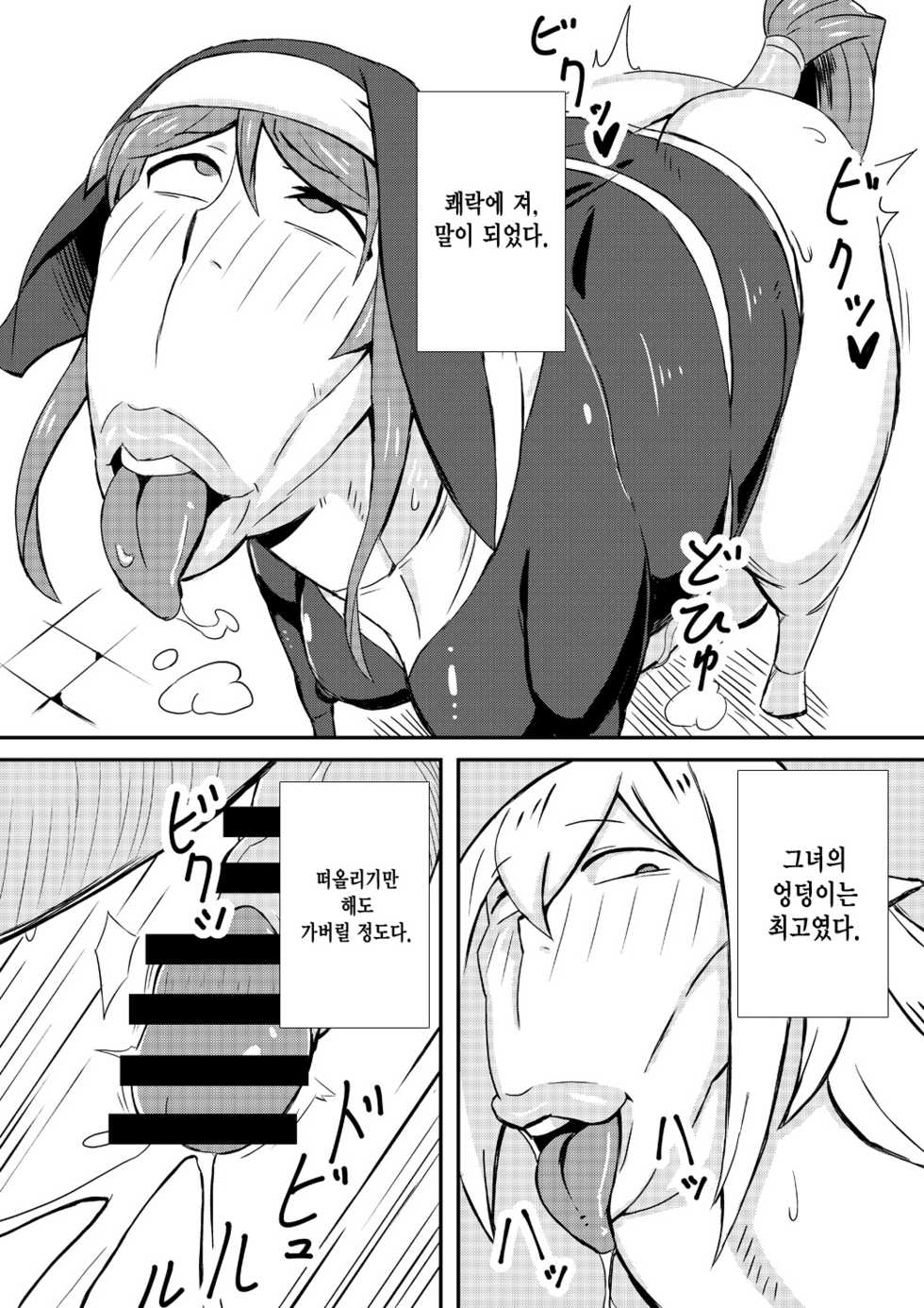 [Nikujirushi (Nikujiruc)] Queen's Stallion [Korean] - Page 8